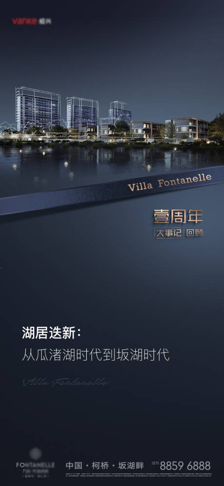 源文件下载【享设计】搜索编号：17690036238399071【地产湖居迭新海报】