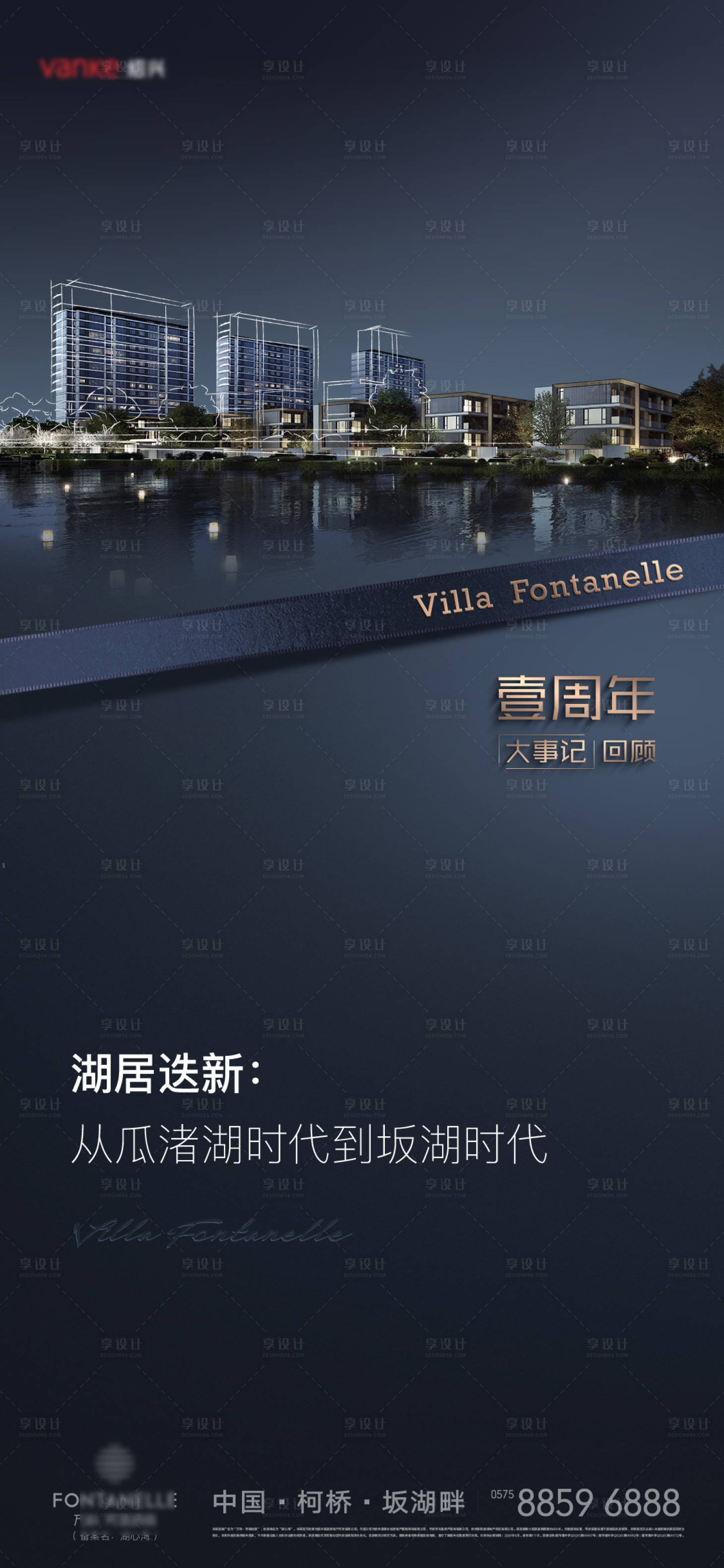 源文件下载【享设计】搜索编号：17690036238399071【地产湖居迭新海报】