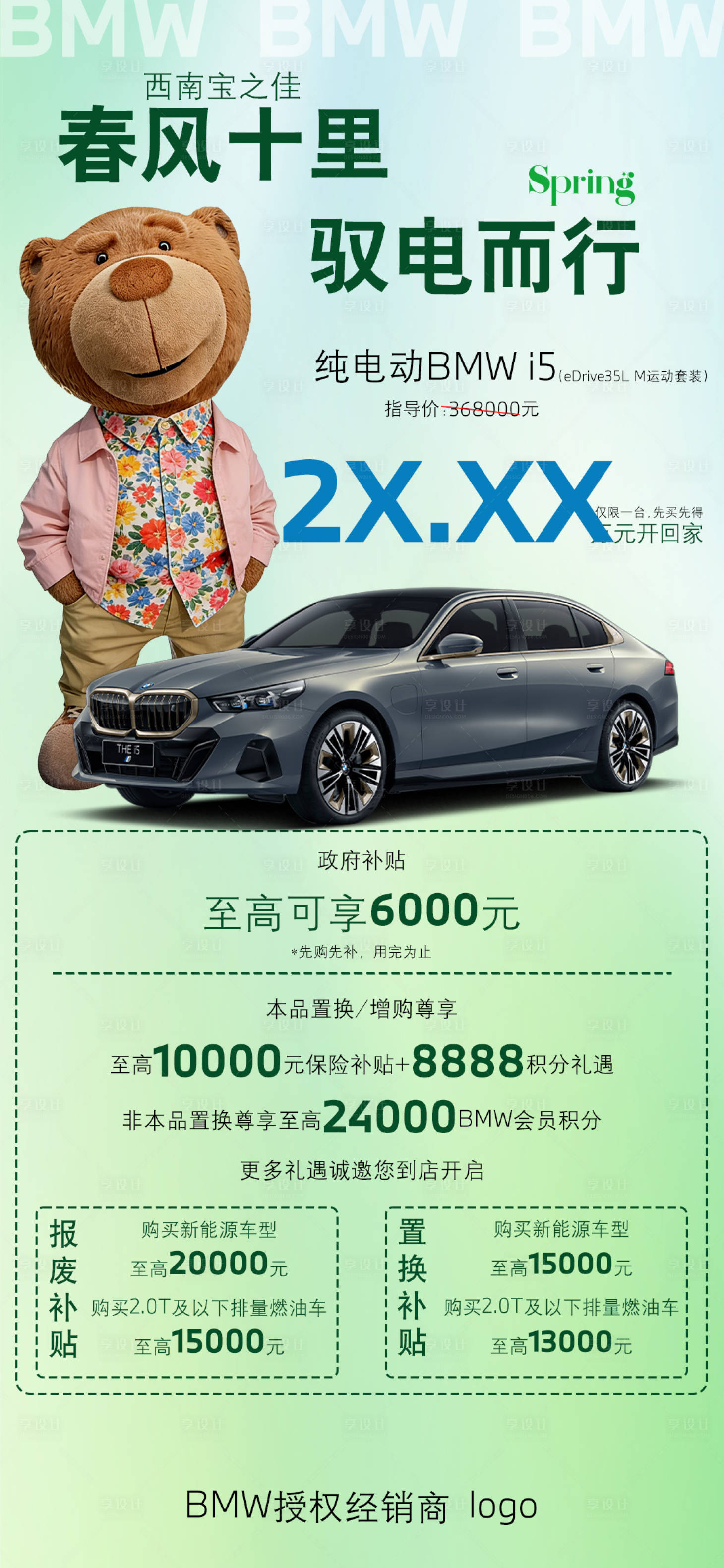 源文件下载【享设计】搜索编号：95550036394484622【春日特价车】