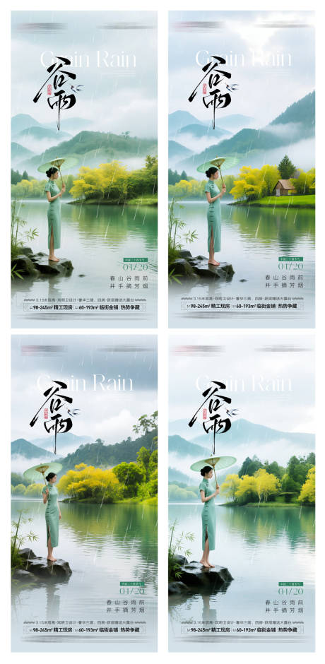源文件下载【享设计】搜索编号：71590036200468606【谷雨海报】