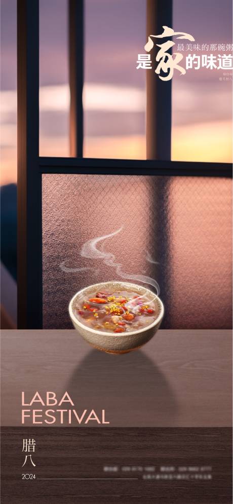 源文件下载【享设计】搜索编号：84460036241734760【腊八节简约质感海报】