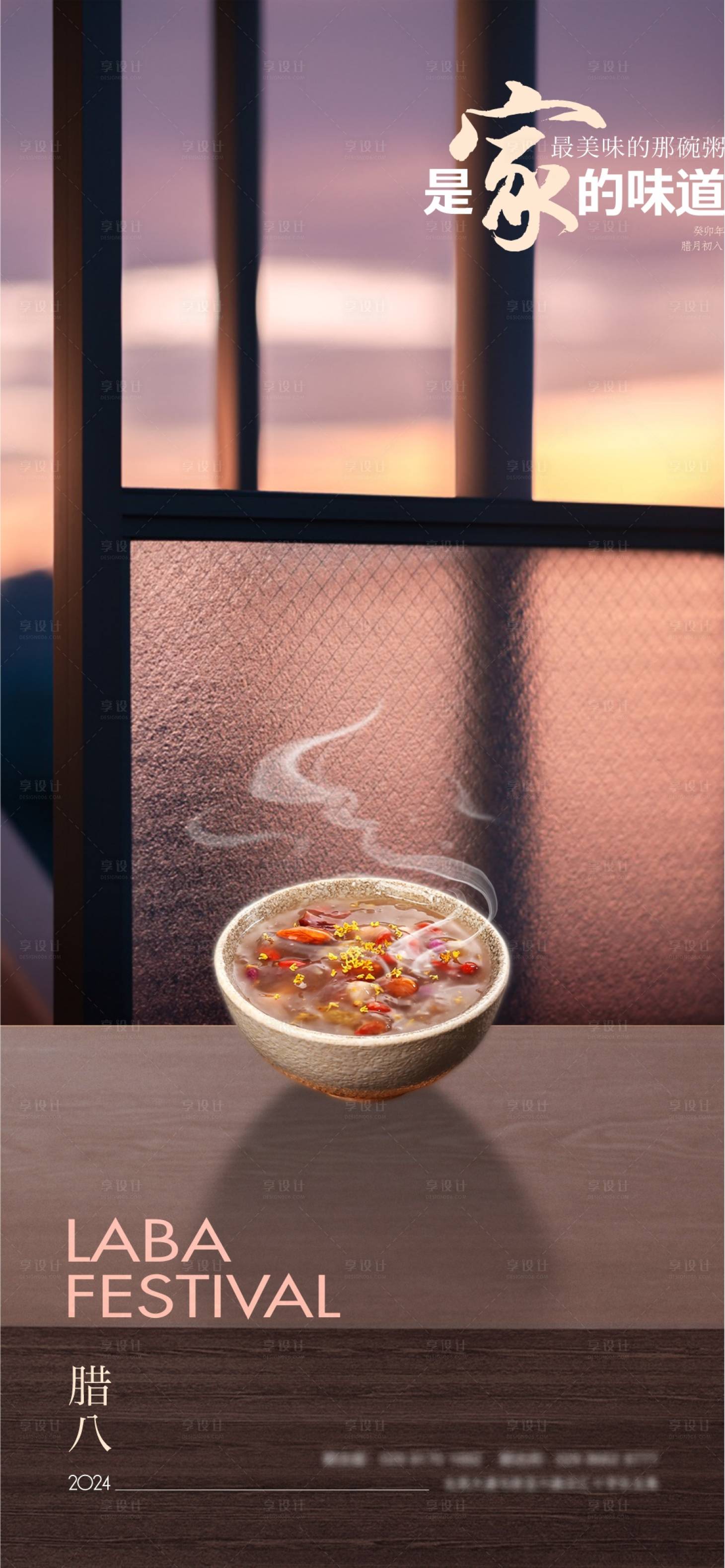 源文件下载【享设计】搜索编号：84460036241734760【腊八节简约质感海报】