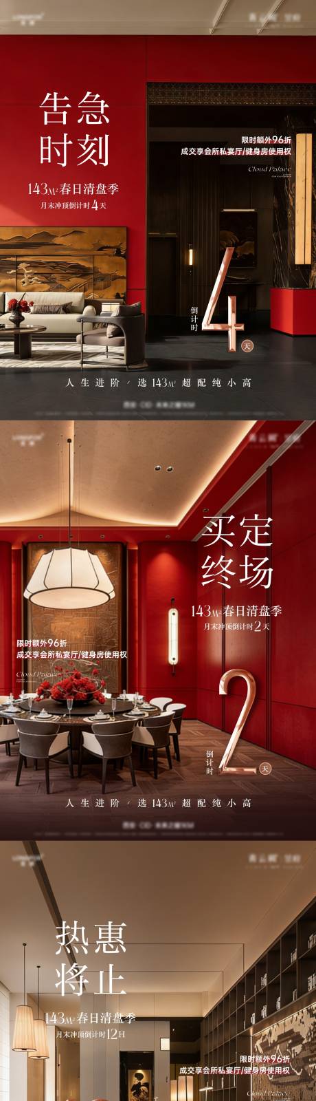 源文件下载【享设计】搜索编号：20770036641863226【地产倒计时单图】