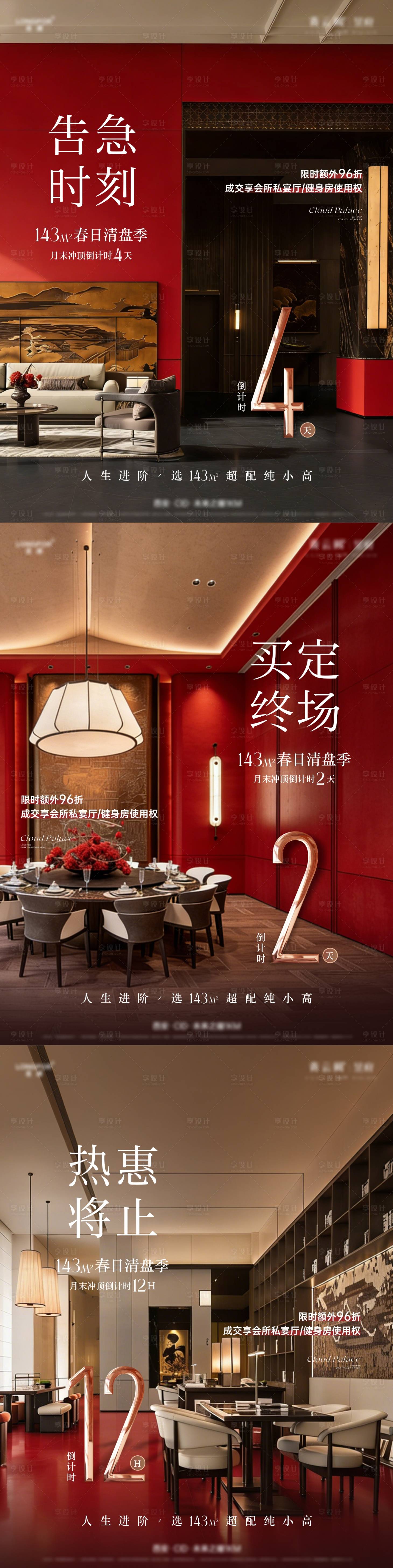 源文件下载【享设计】搜索编号：20770036641863226【地产倒计时单图】