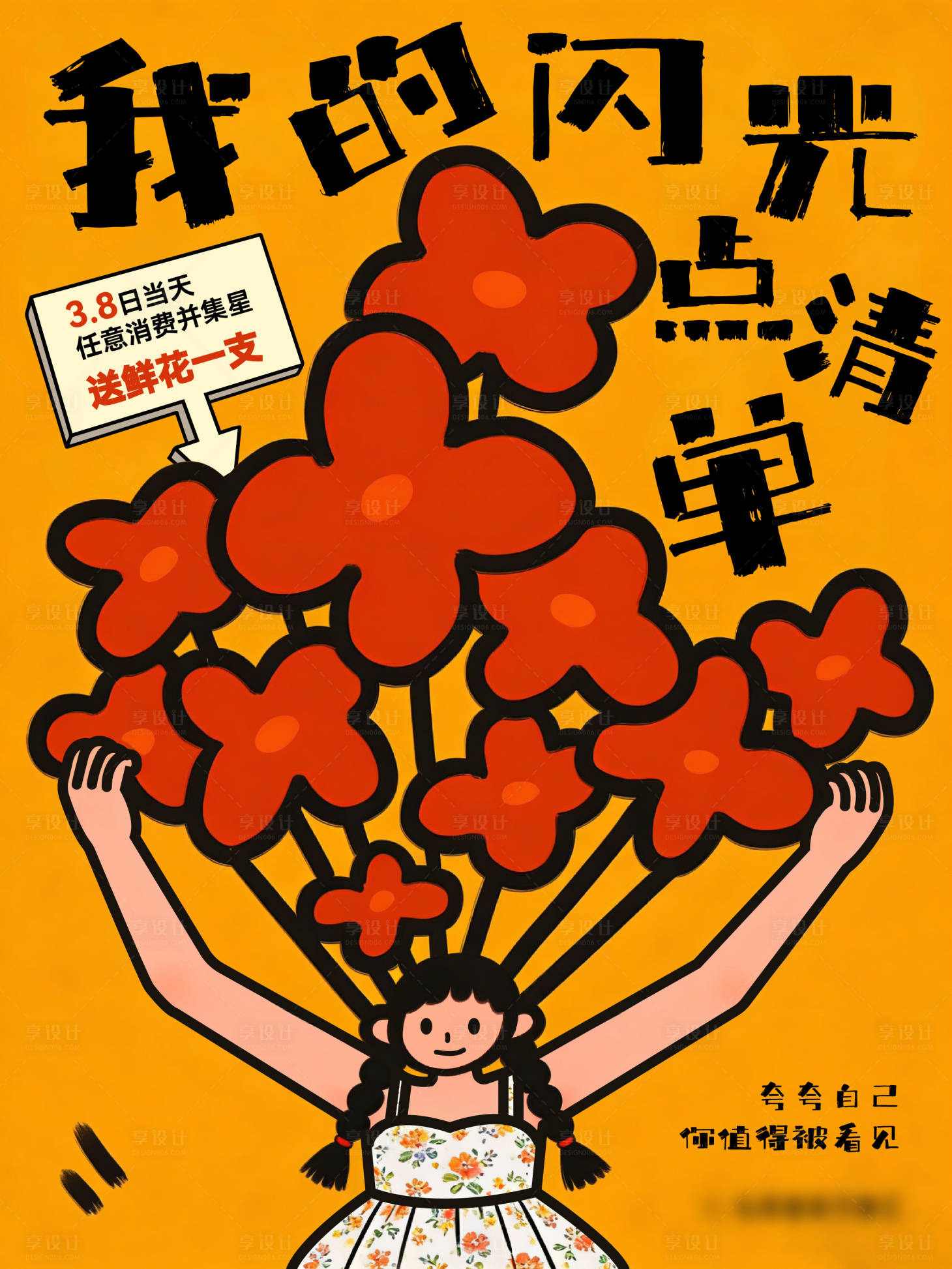 源文件下载【享设计】搜索编号：22000036589626577【三八节】