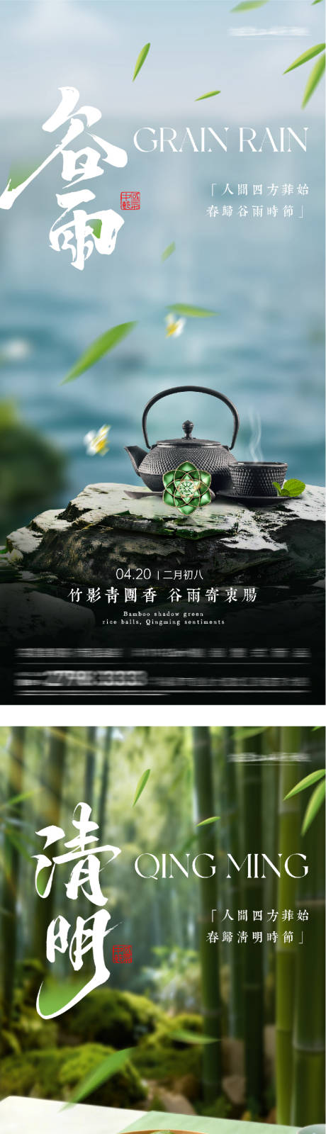 源文件下载【享设计】搜索编号：76980036177224803【地产清明谷雨意境系海报】