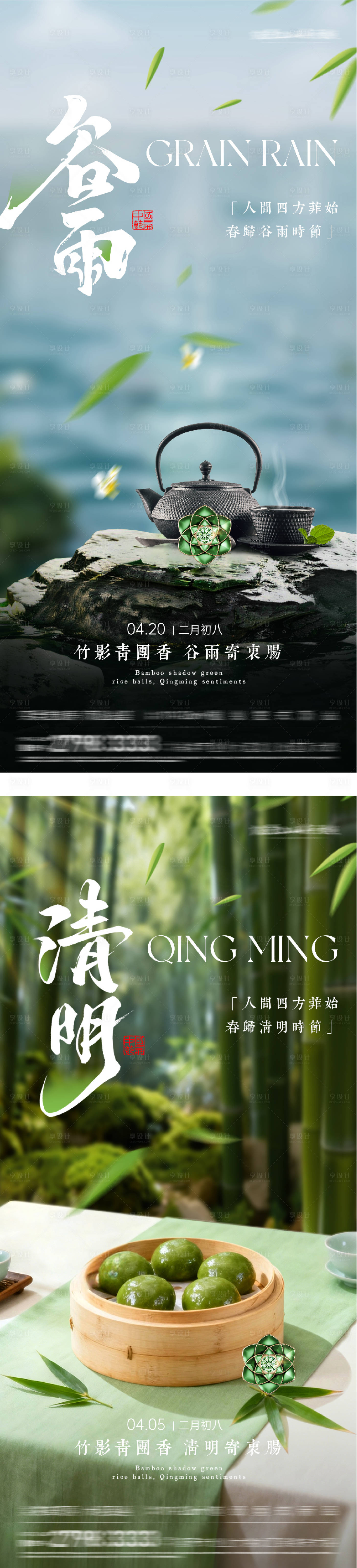 源文件下载【享设计】搜索编号：76980036177224803【地产清明谷雨意境系海报】