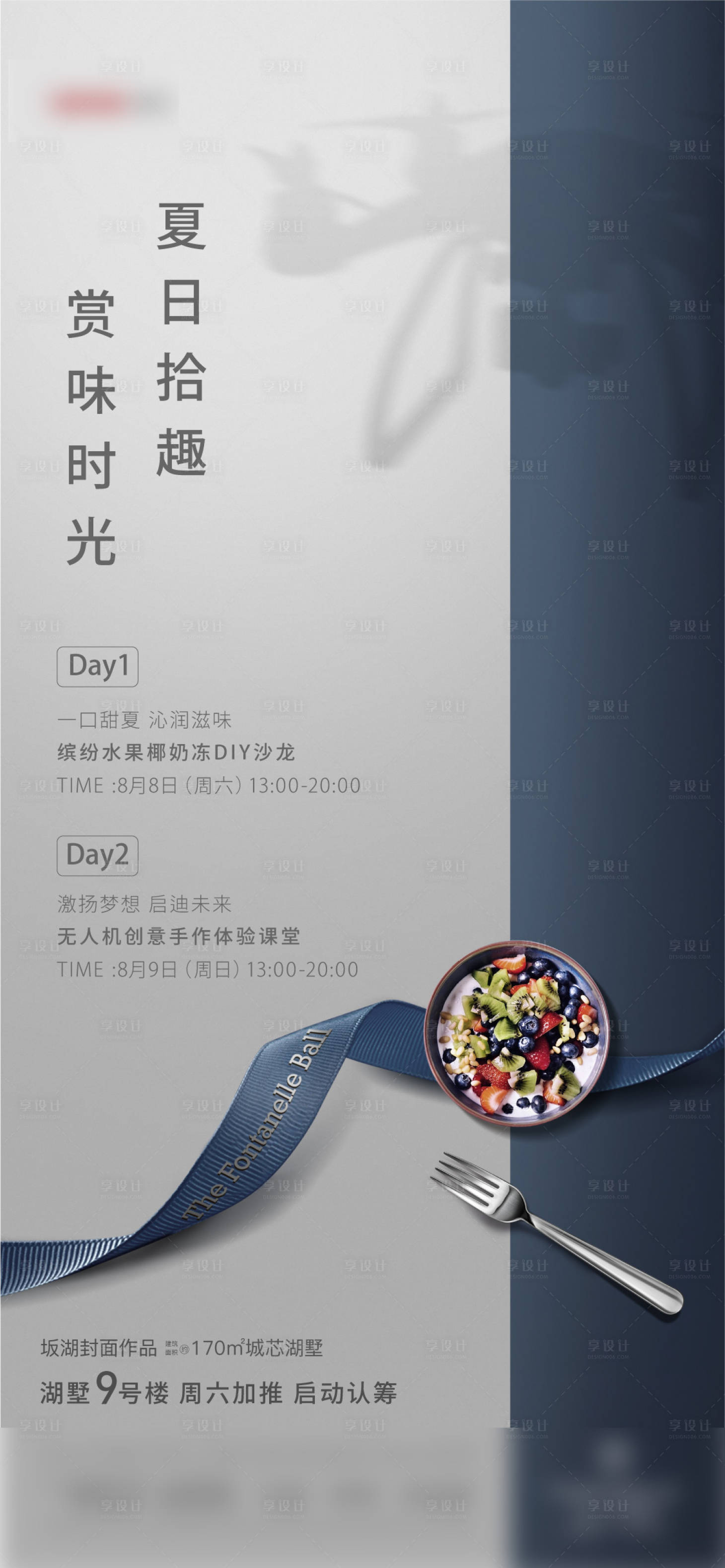 源文件下载【享设计】搜索编号：44690036502362763【周末活动贴片】