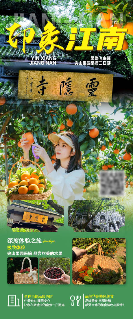 源文件下载【享设计】搜索编号：80470036626561100【印象江南二日游】