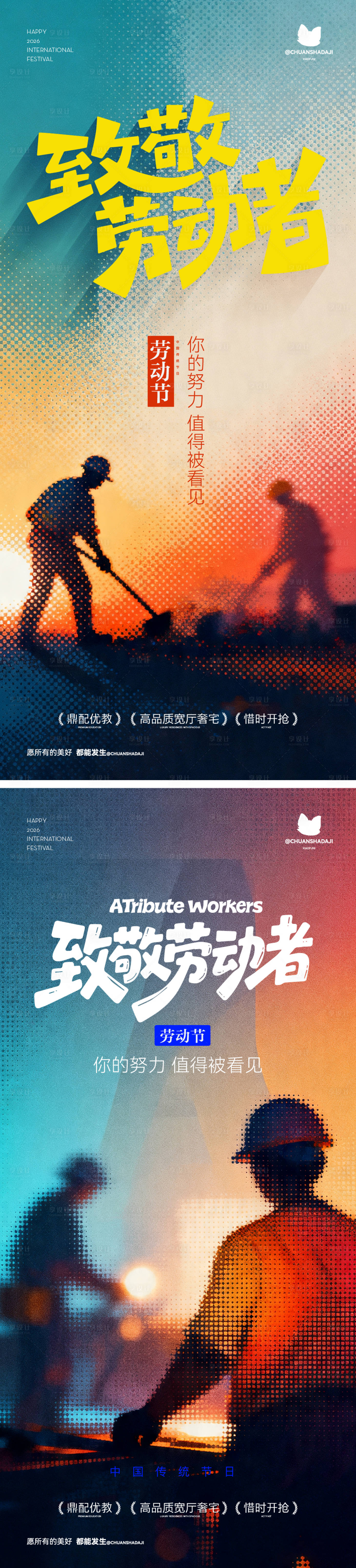 源文件下载【享设计】搜索编号：54150036508928694【劳动节海报】
