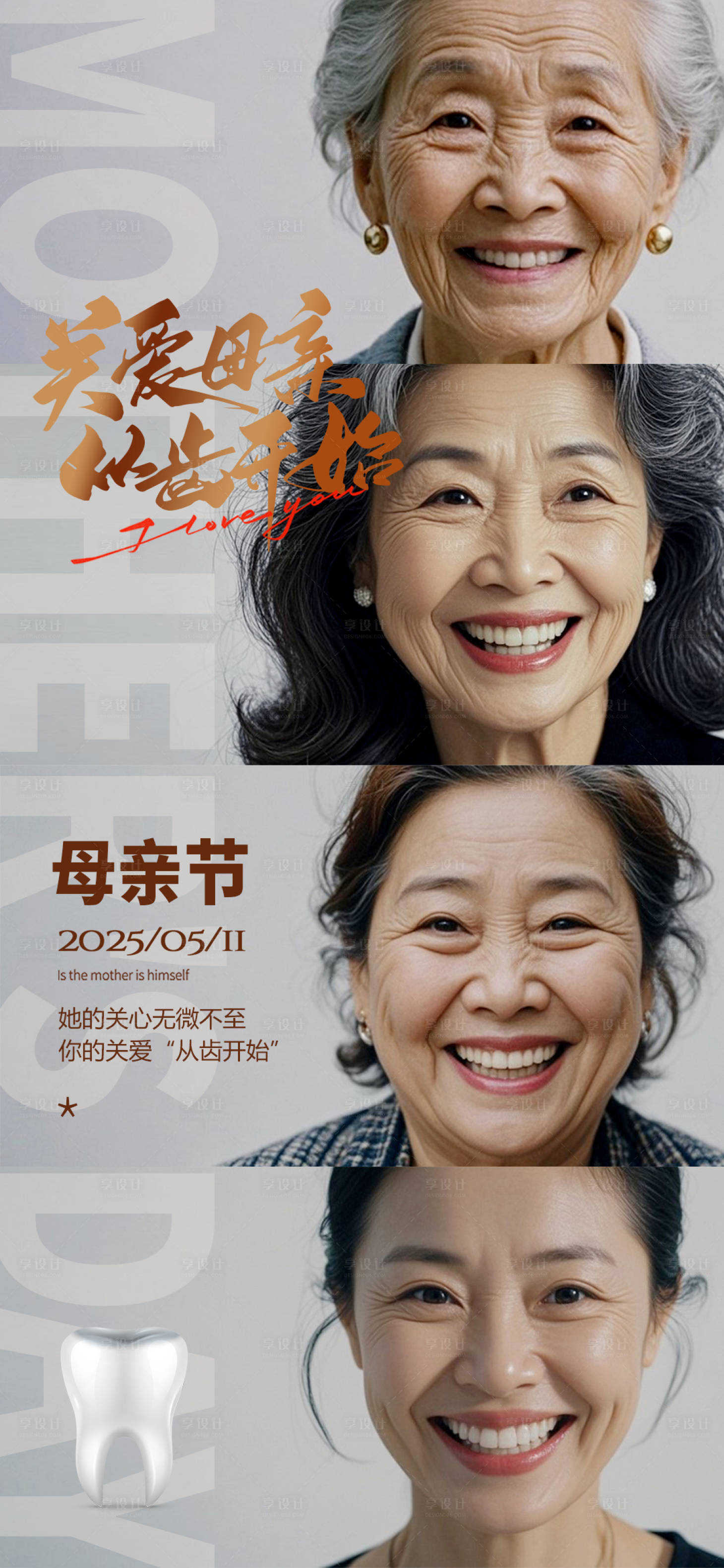 源文件下载【享设计】搜索编号：83690036592402713【母亲节口腔海报】