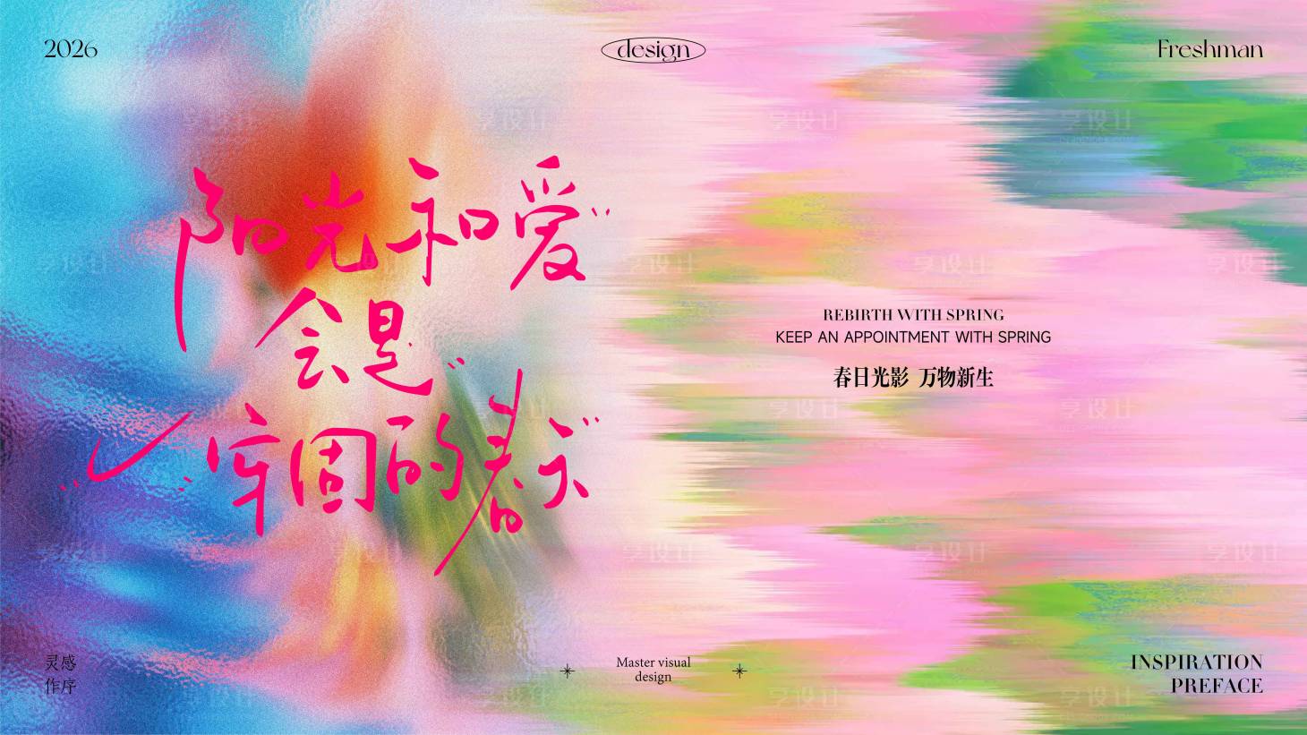 源文件下载【享设计】搜索编号：64380036607727187【春天主k】