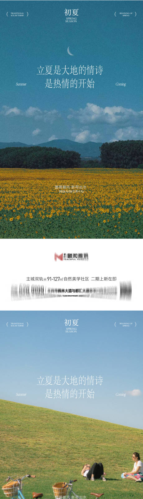 源文件下载【享设计】搜索编号：96280036631196621【立夏海报】