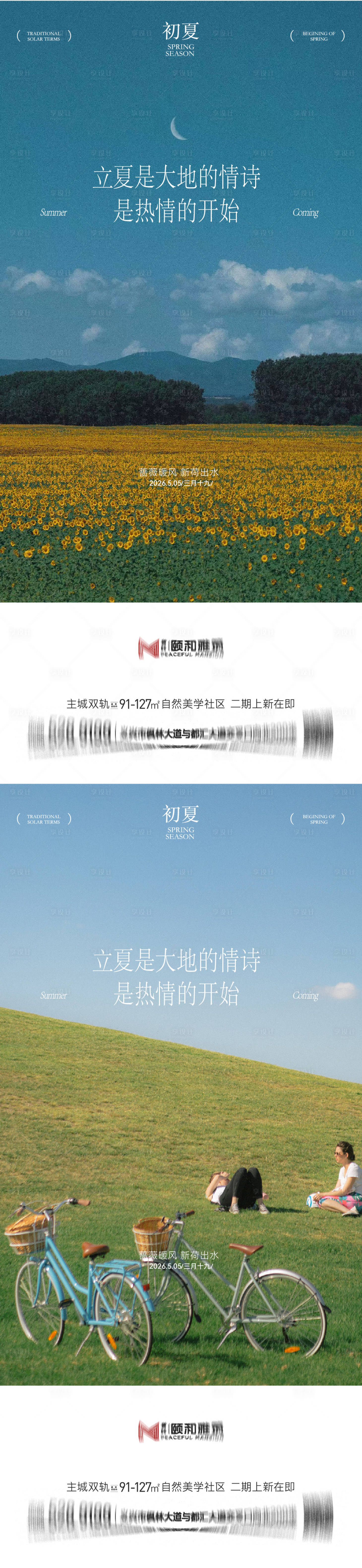 源文件下载【享设计】搜索编号：96280036631196621【立夏海报】