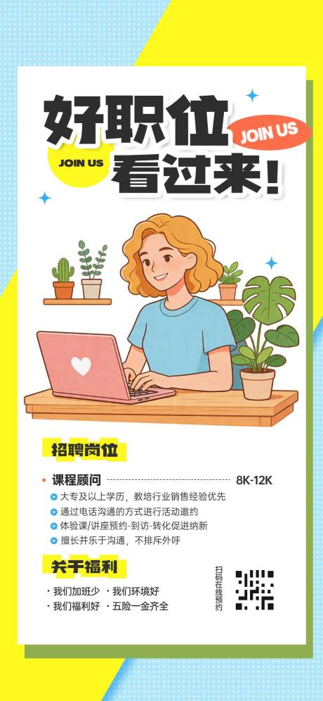 源文件下载【享设计】搜索编号：43510036399837851【企业招聘光】