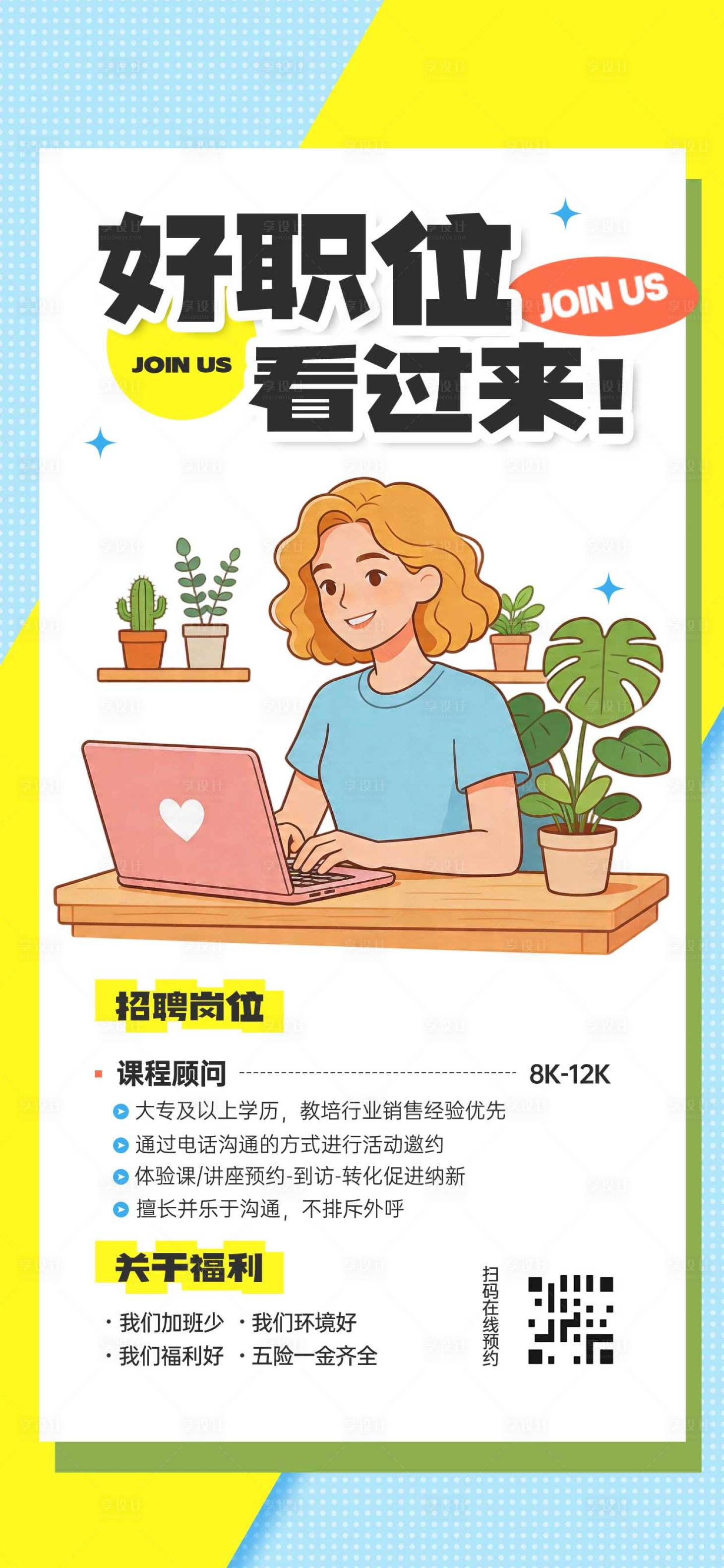 源文件下载【享设计】搜索编号：43510036399837851【企业招聘光】