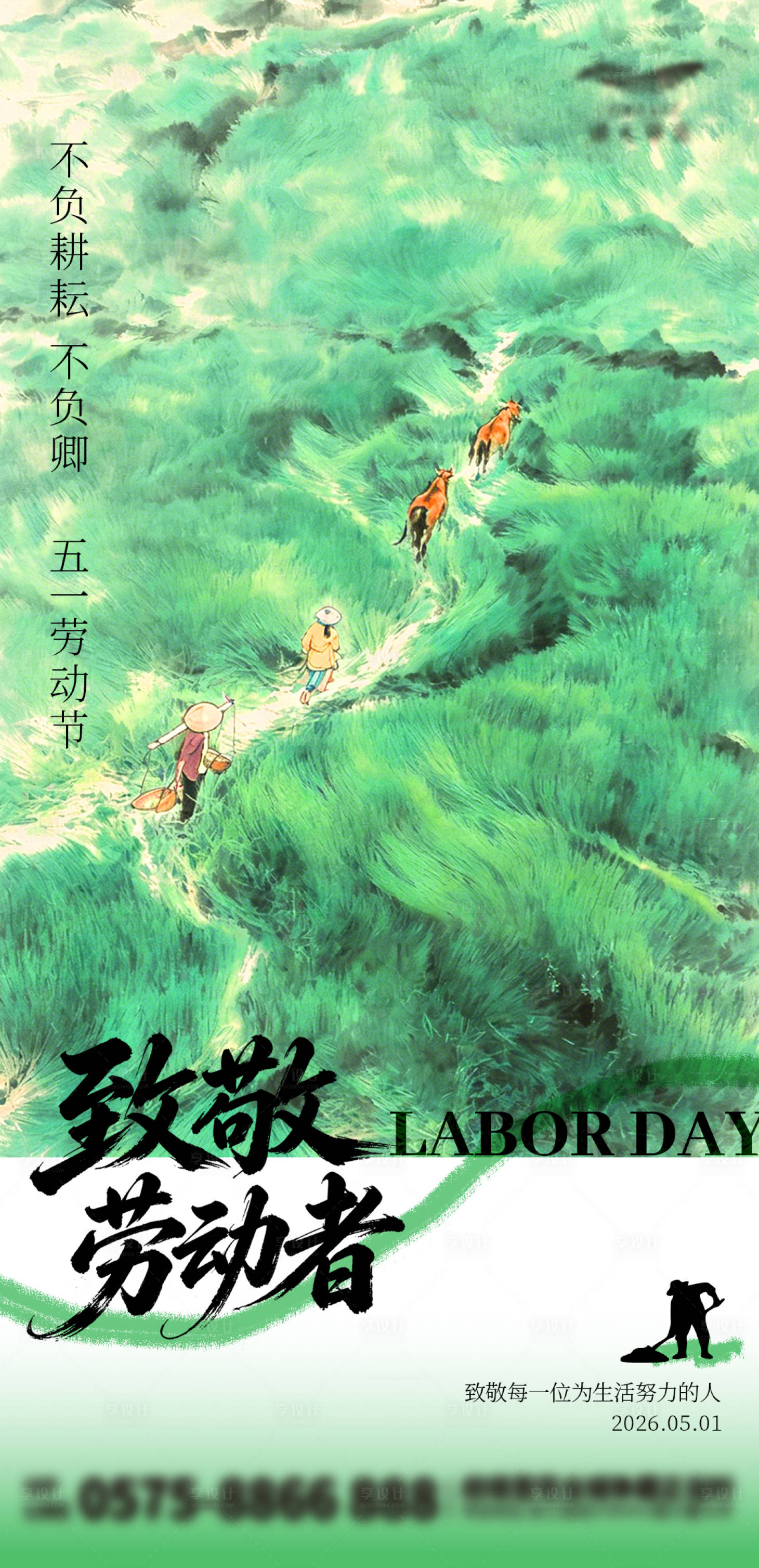 源文件下载【享设计】搜索编号：65590036443147928【《五一劳动节-耕种》】