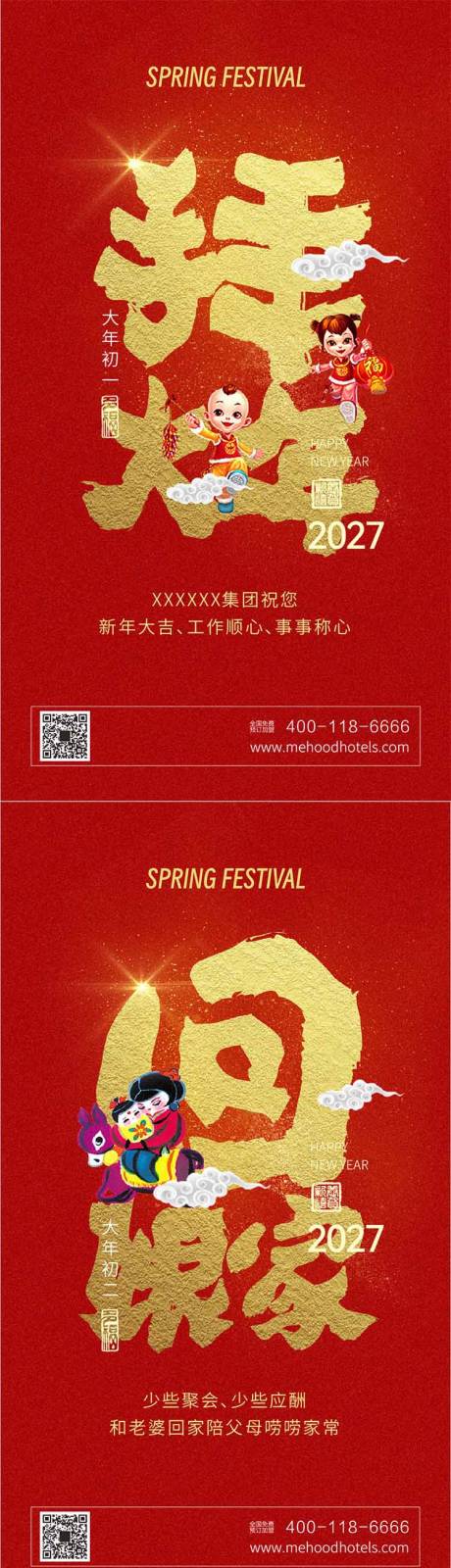 源文件下载【享设计】搜索编号：56630036454633090【新春拜年海报】