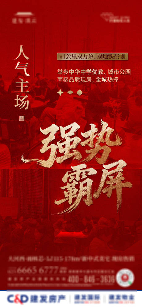 源文件下载【享设计】搜索编号：31290036254006125【人气热销海报】
