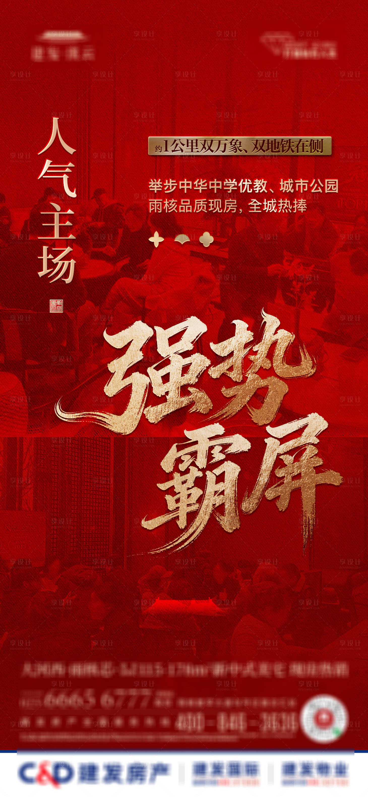 源文件下载【享设计】搜索编号：31290036254006125【人气热销海报】