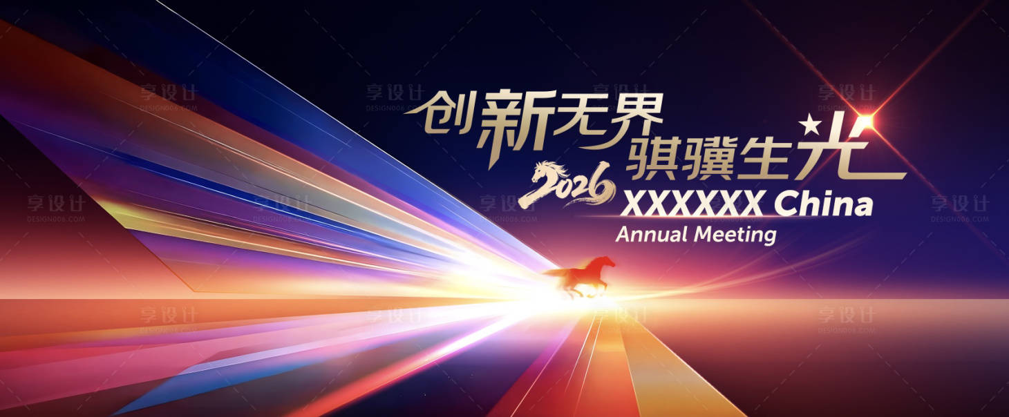 源文件下载【享设计】搜索编号：58190036424967520【马元素科技盛会】