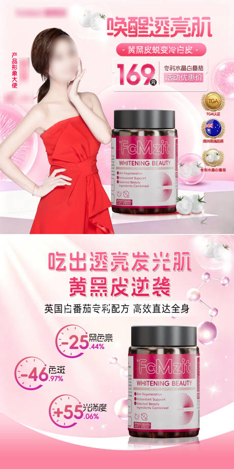 源文件下载【享设计】搜索编号：94150036398712793【美白小粉瓶商品卡】