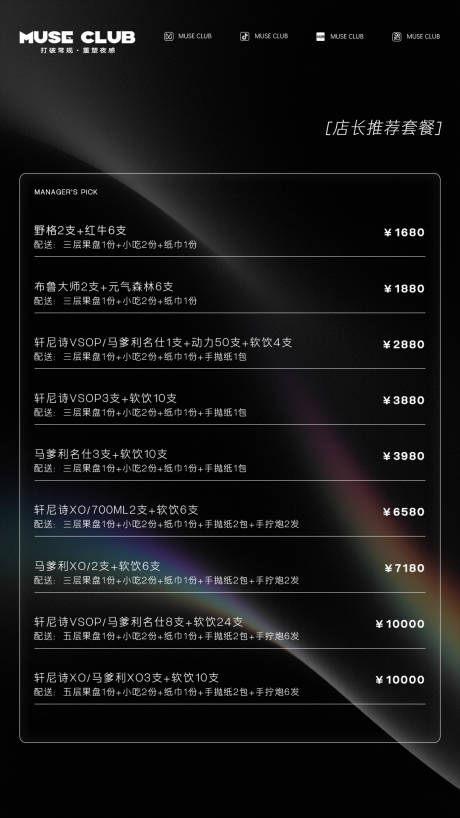 源文件下载【享设计】搜索编号：82230036381527967【酒吧酒水单】