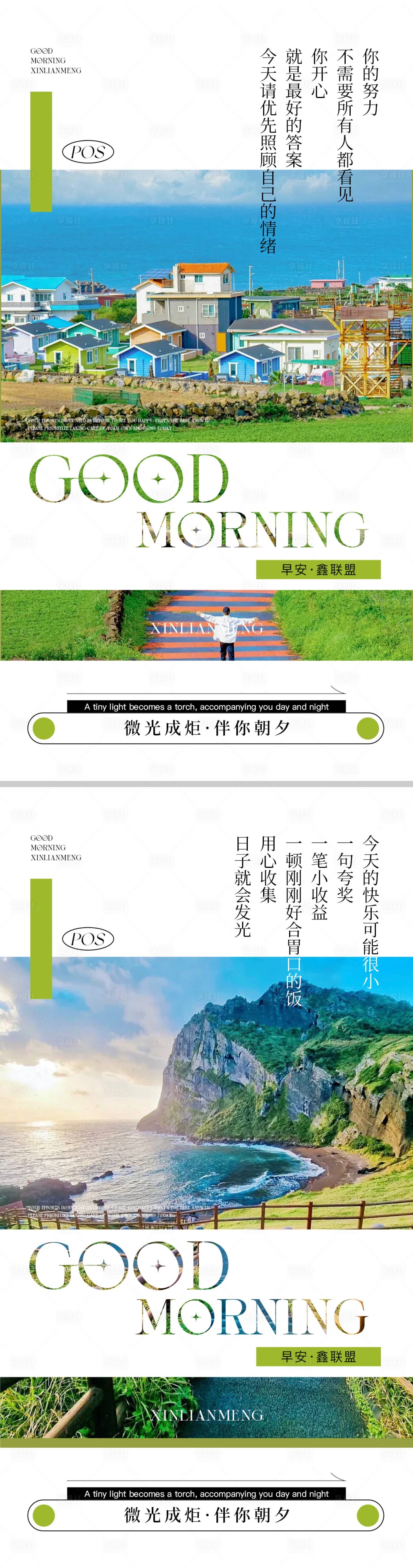 源文件下载【享设计】搜索编号：60520036481511541【春日早安海报】