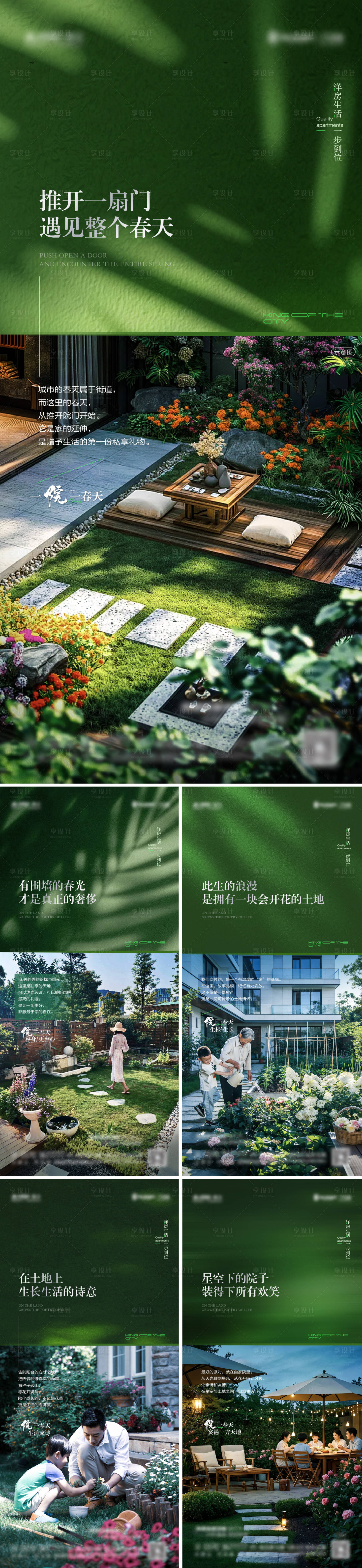 源文件下载【享设计】搜索编号：68450036433222726【洋房一楼庭院价值点系列单图】