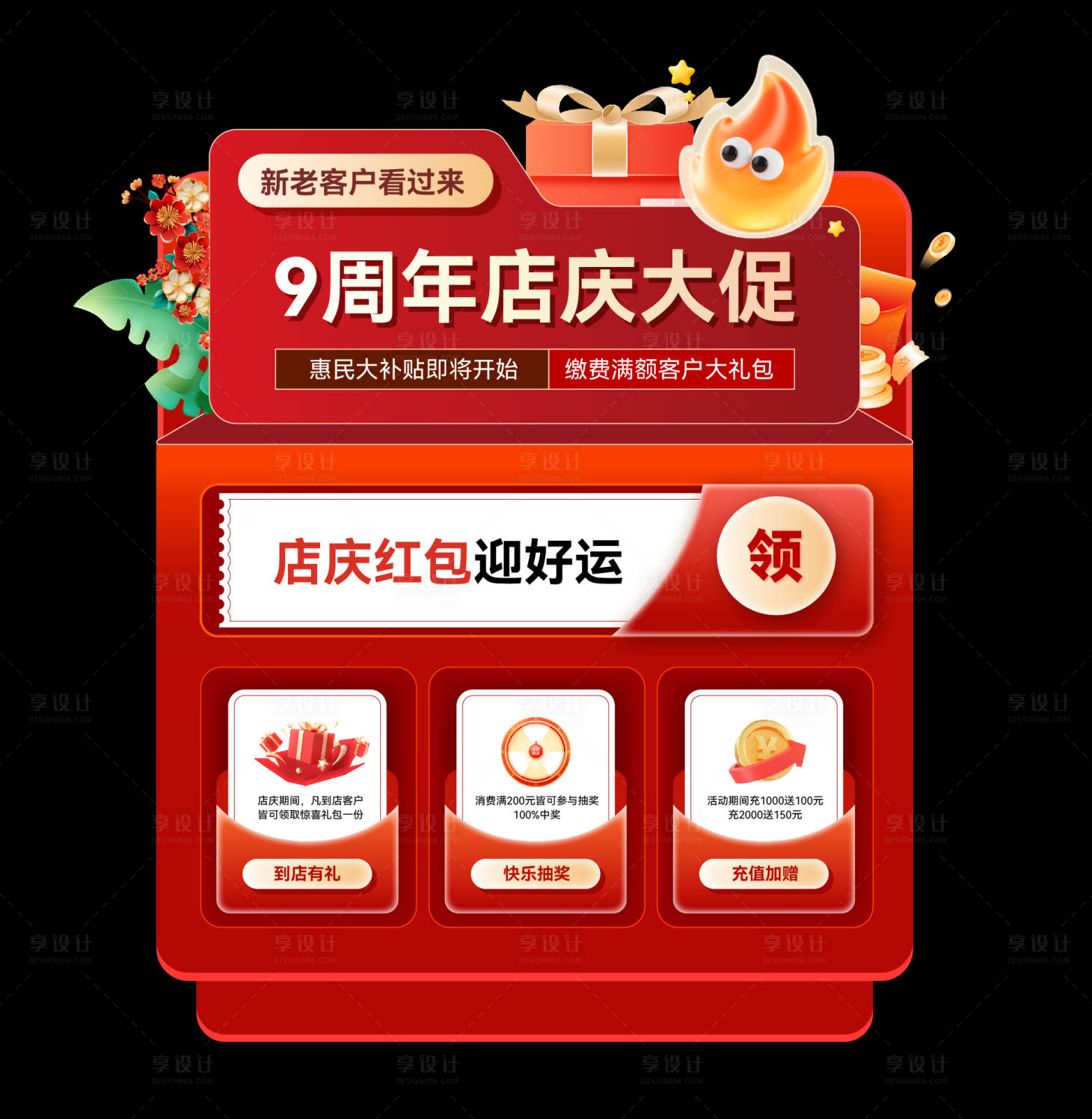 源文件下载【享设计】搜索编号：44990036262951134【电商营销场景引流弹窗】