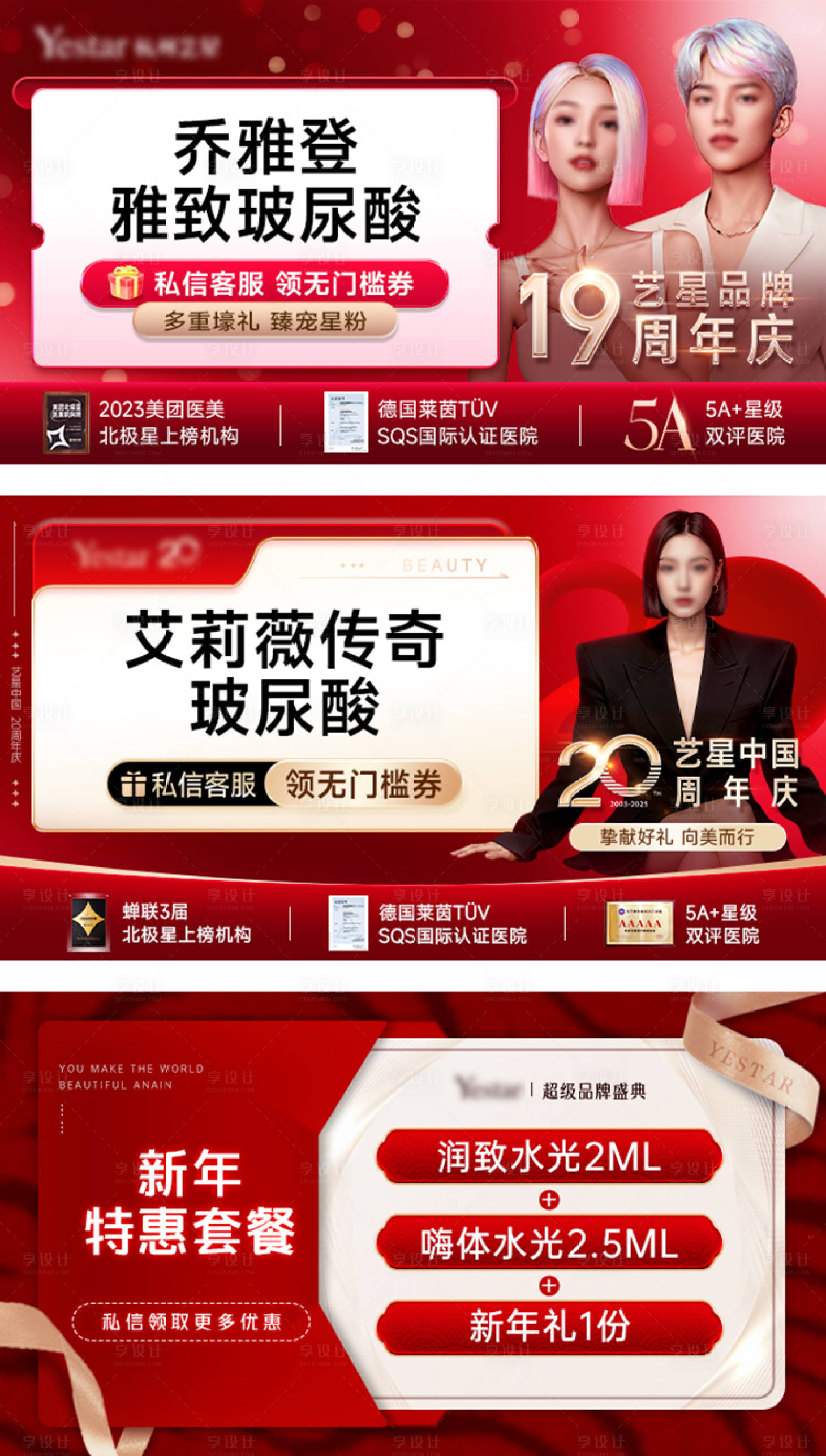 源文件下载【享设计】搜索编号：63720036279632937【医美活动氛围sku项目轮播主题】