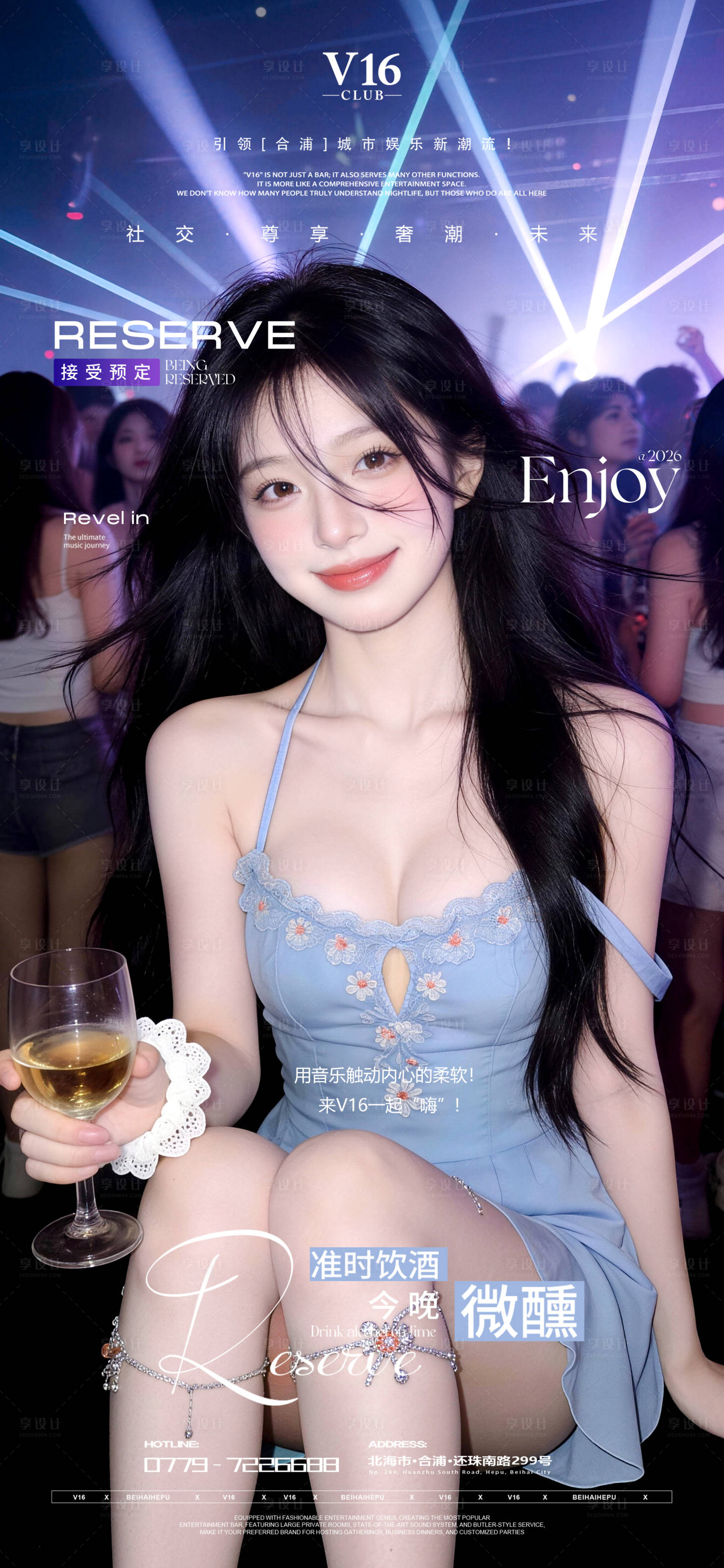 源文件下载【享设计】搜索编号：22430036590149536【早场预订酒吧夜店邀约美女喝酒海报】