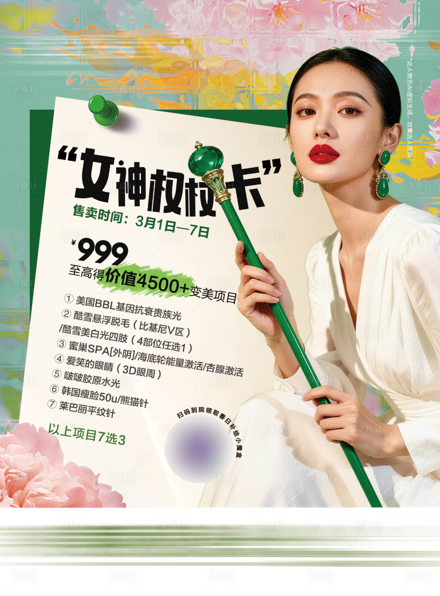 源文件下载【享设计】搜索编号：10640036348328617【春日女神卡】