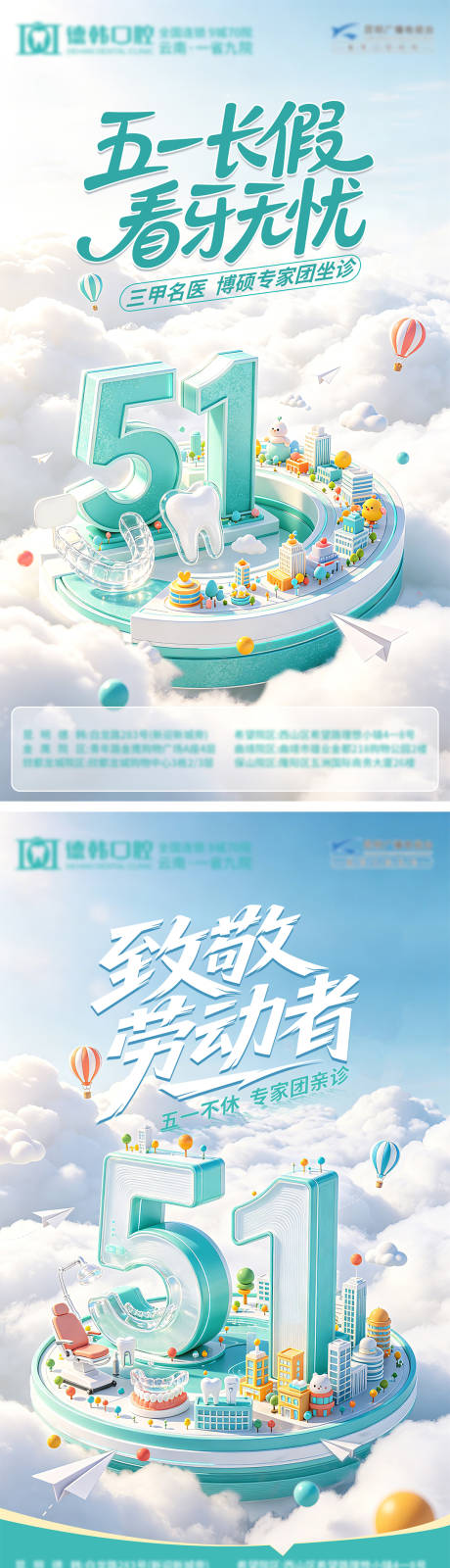 源文件下载【享设计】搜索编号：10070036539728359【五一口腔品宣海报】