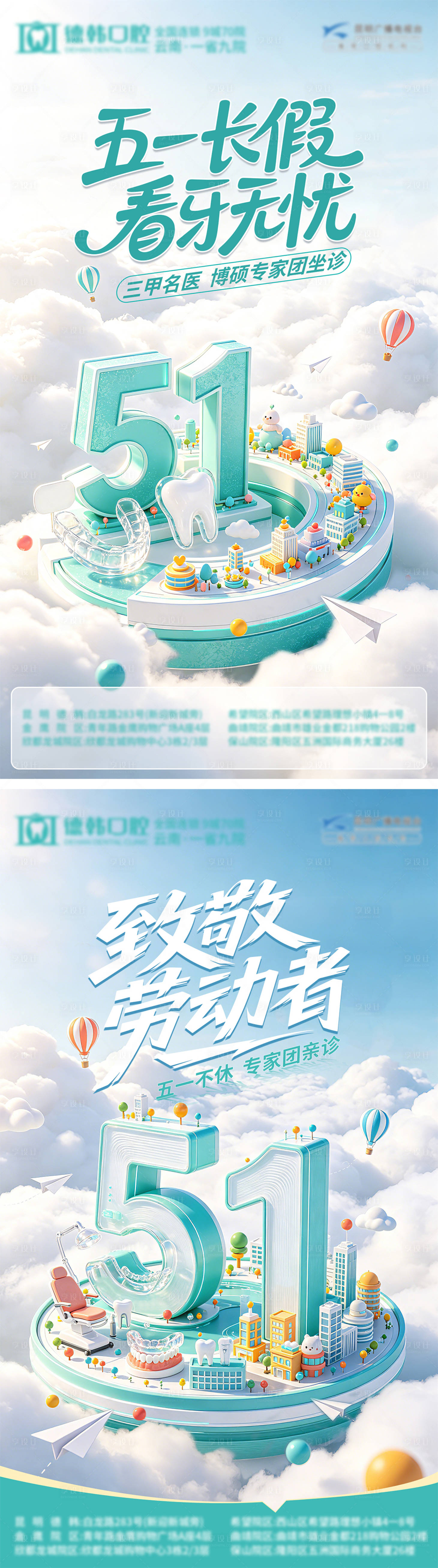 源文件下载【享设计】搜索编号：10070036539728359【五一口腔品宣海报】