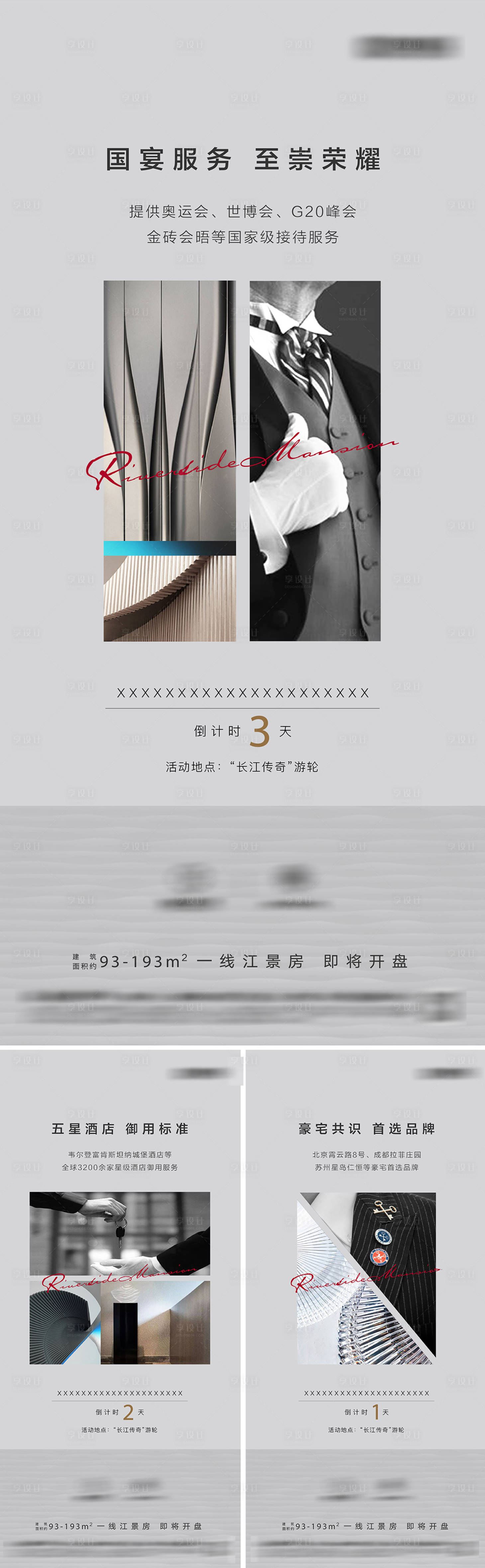 源文件下载【享设计】搜索编号：27940036618344948【地产开盘倒计时海报】