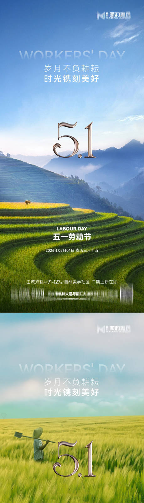 源文件下载【享设计】搜索编号：85550036538888000【五一劳动节节日海报】