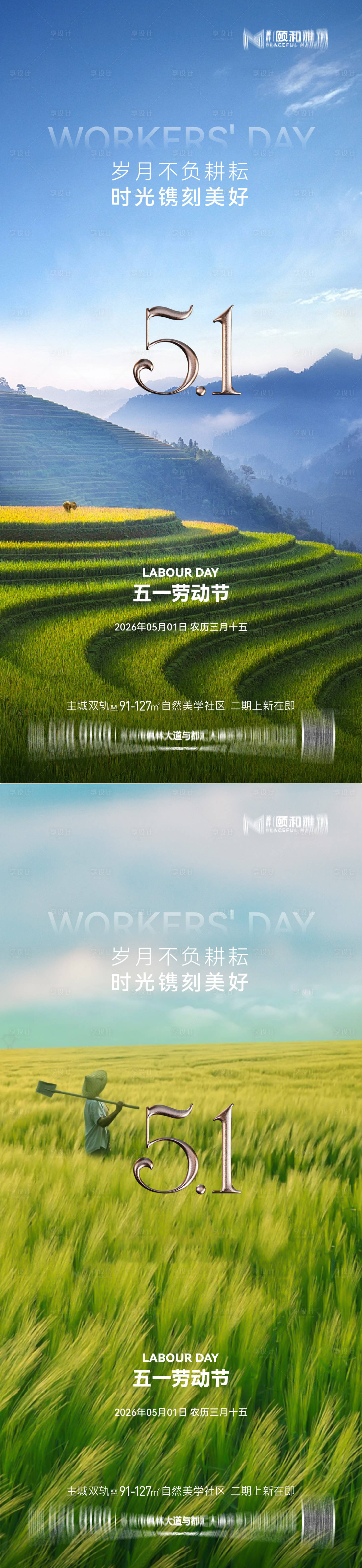 源文件下载【享设计】搜索编号：85550036538888000【五一劳动节节日海报】