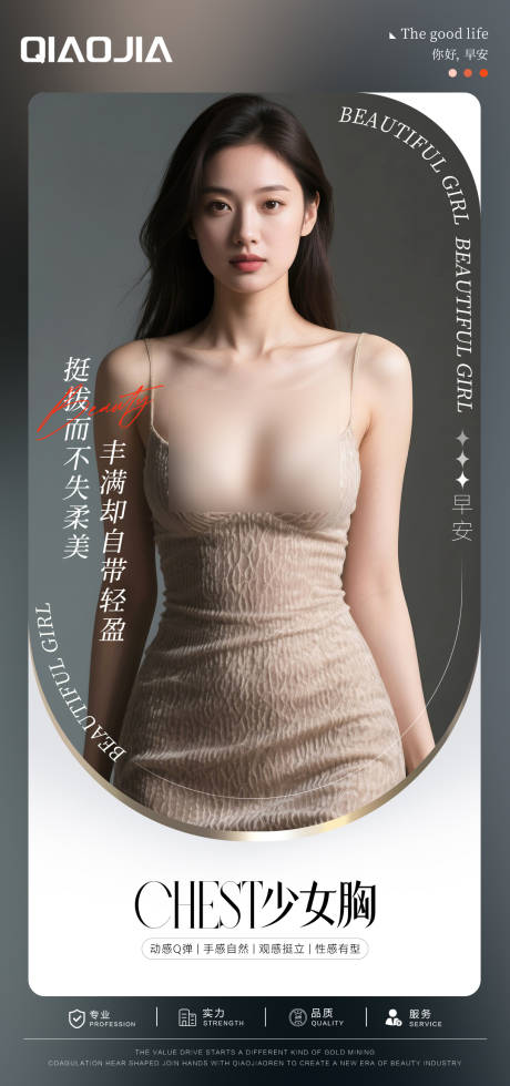 源文件下载【享设计】搜索编号：69090036510547128【隆胸早安海报】