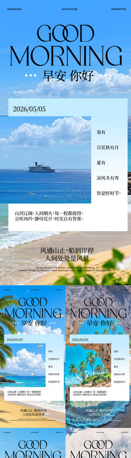 源文件下载【享设计】搜索编号：25820036577885908【早安风景海边系列海报】