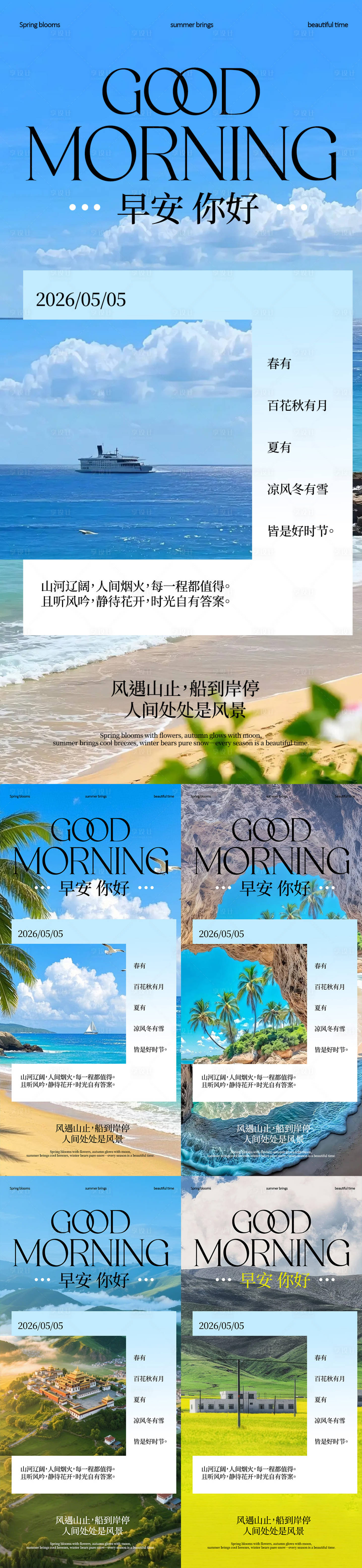 源文件下载【享设计】搜索编号：25820036577885908【早安风景海边系列海报】