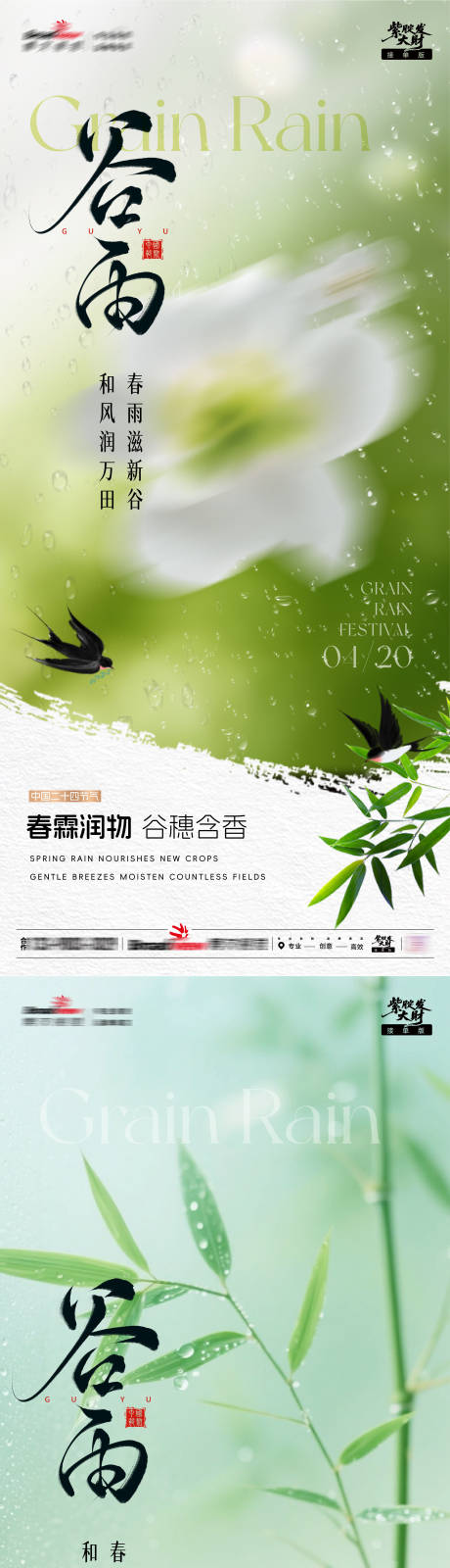 源文件下载【享设计】搜索编号：88450036230831891【地产谷雨花卉雨滴海报】