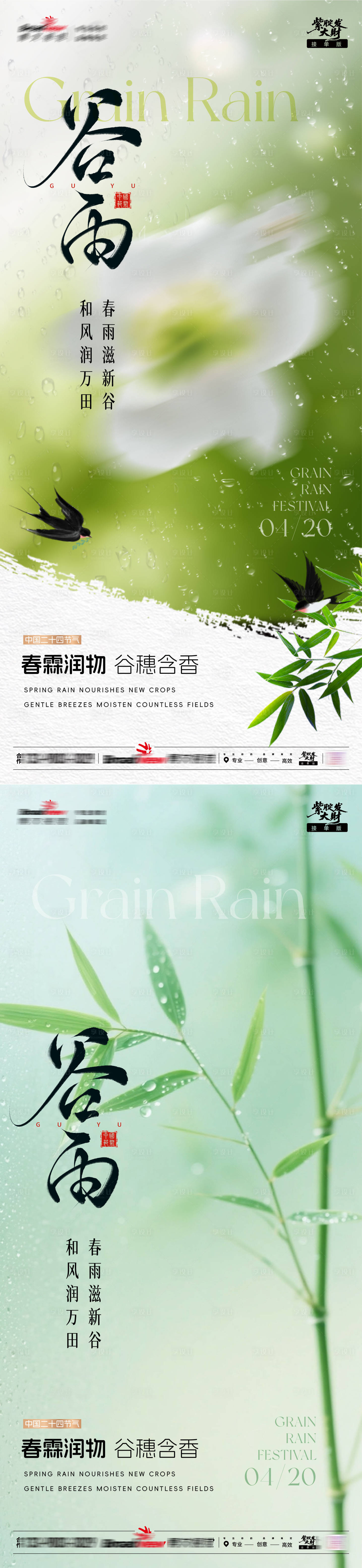 源文件下载【享设计】搜索编号：88450036230831891【地产谷雨花卉雨滴海报】