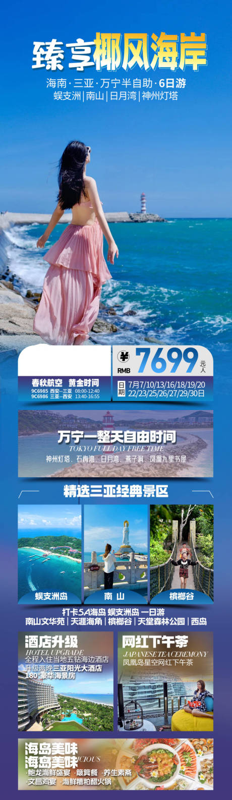 源文件下载【享设计】搜索编号：85840036313169778【海南三亚旅游长图海报】
