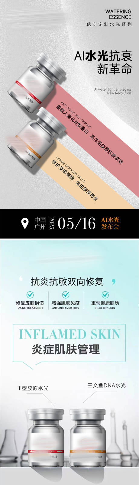 源文件下载【享设计】搜索编号：10160036445809083【美业产品招商造势科技海报】