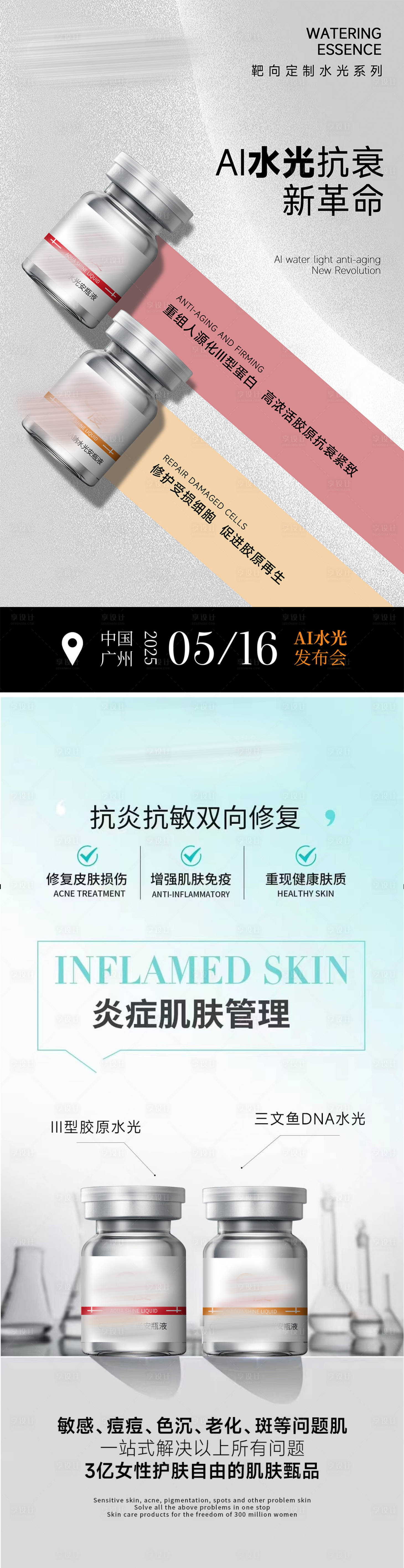 源文件下载【享设计】搜索编号：10160036445809083【美业产品招商造势科技海报】