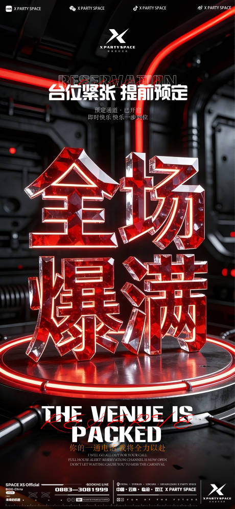 源文件下载【享设计】搜索编号：33910036275816626【酒吧爆满海报】