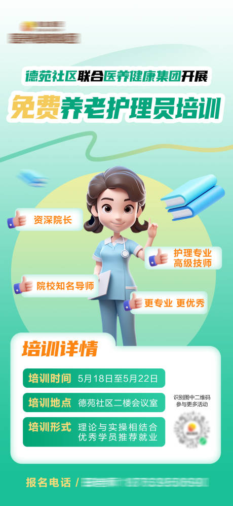 源文件下载【享设计】搜索编号：70550036625418508【养老护理员培训海报】