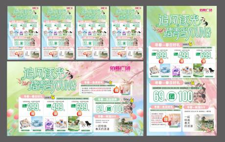 源文件下载【享设计】搜索编号：75450036202075419【春季清明商场版面活动】