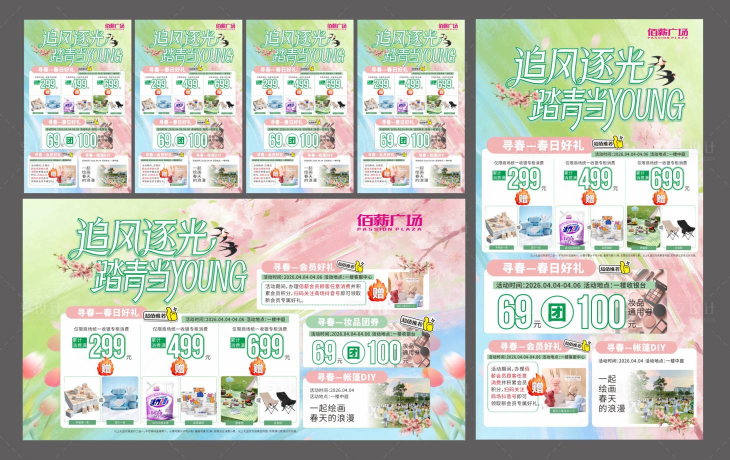 源文件下载【享设计】搜索编号：75450036202075419【春季清明商场版面活动】